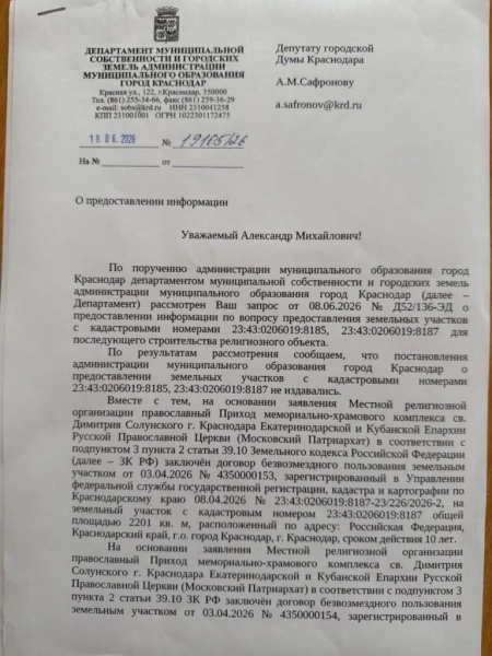 Власти Краснодара передали РПЦ 72 сотки набережной ЮМР под строительство Собора Пресвятой Богородицы