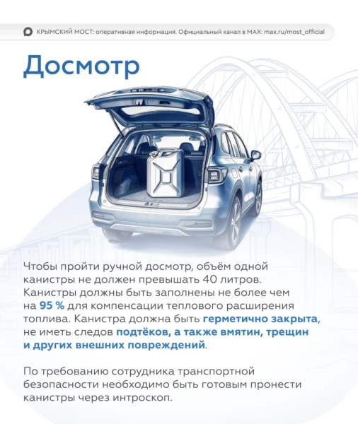 Новые правила перевозки топлива через Крымский мост ввели с 4 августа