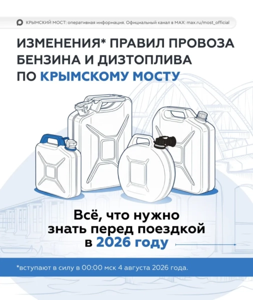 Новые правила перевозки топлива через Крымский мост ввели с 4 августа