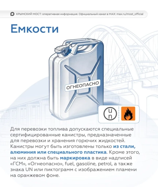 Новые правила перевозки топлива через Крымский мост ввели с 4 августа