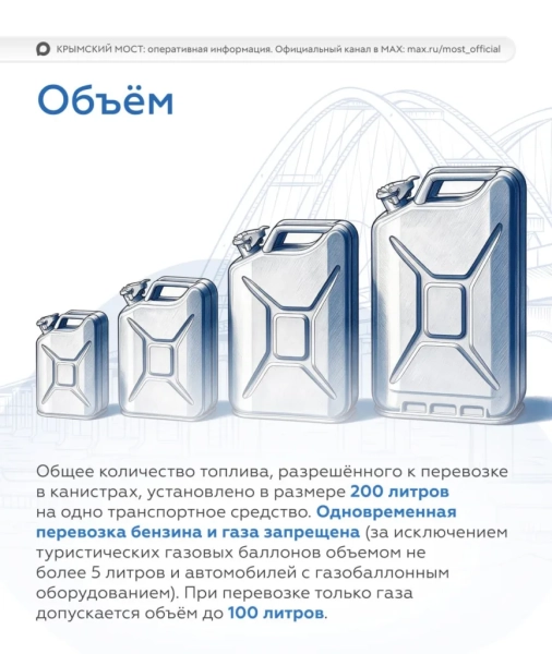 Новые правила перевозки топлива через Крымский мост ввели с 4 августа