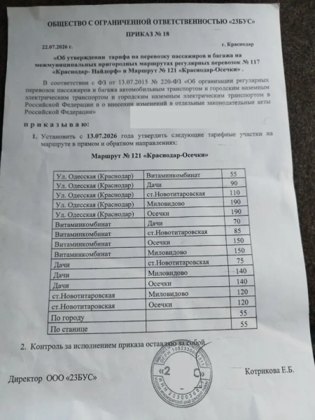 В Краснодаре повышают стоимость проезда на пригородных маршрутах