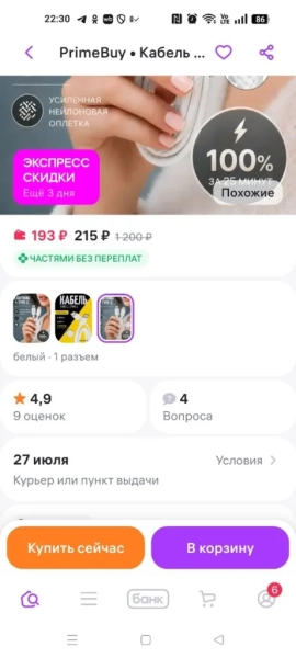 Wildberries увеличил сроки доставки товаров в Краснодаре