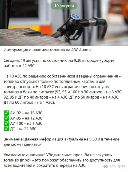 В Краснодарском крае бензин остался примерно на трети АЗС