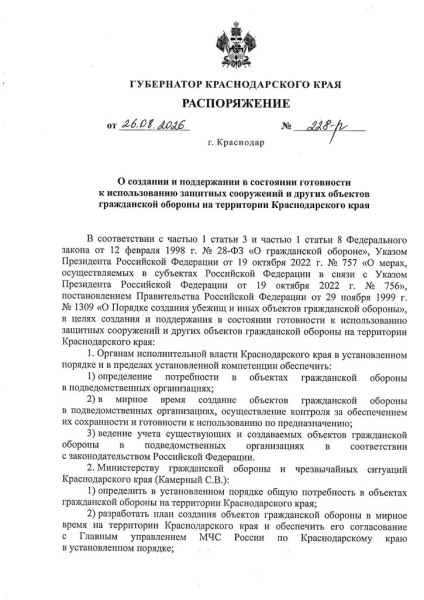 В Краснодарском крае запускают массовое строительство бомбоубежищ