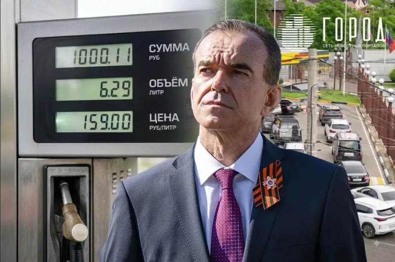 Краснодарские власти не замечают бензиновый кризис